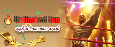 နေ့စဉ်အနိုင်ရရှိမှုများကို ရယူလိုက်ပါ